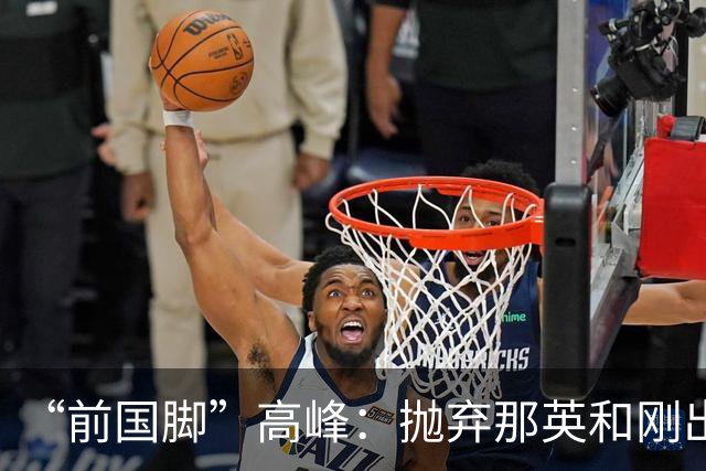 “前国脚”高峰：抛弃那英和刚出生的儿子，多年过去，他过得怎样