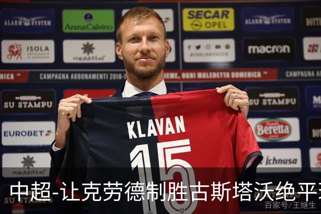 中超-让克劳德制胜古斯塔沃绝平球被吹 海港客场2-1逆转河南