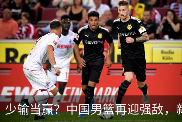 少输当赢？中国男篮再迎强敌，新赛程公布，杨瀚森迎重要大考