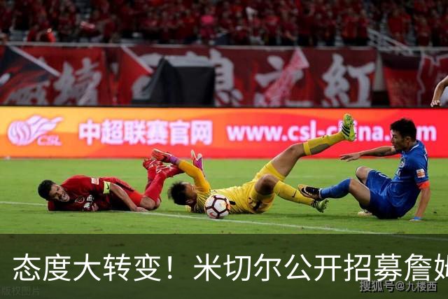 态度大转变！米切尔公开招募詹姆斯：回家吧，我们再拿一次冠军