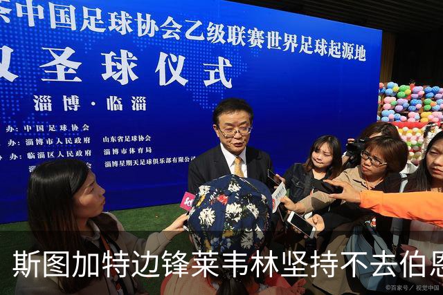 斯图加特边锋莱韦林坚持不去伯恩茅斯，德国主帅罗泽上任也白搭