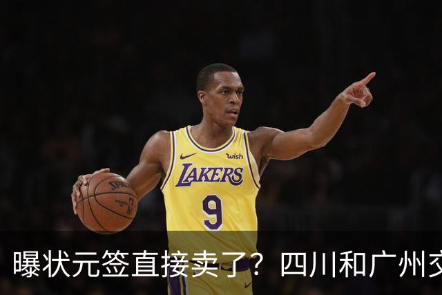 曝状元签直接卖了？四川和广州交易谈妥，状元大热之人这下亏大了