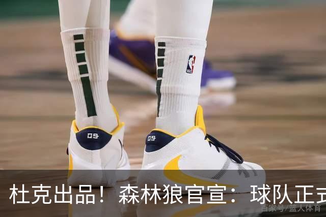 杜克出品！森林狼官宣：球队正式签下后卫以赛亚·埃文斯