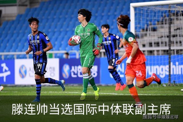 滕连帅当选国际中体联副主席