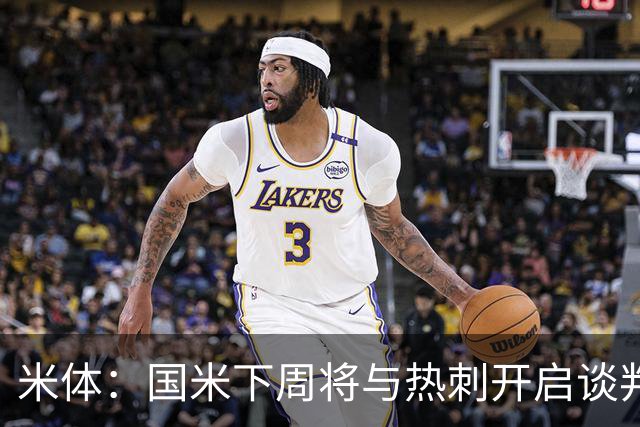 米体：国米下周将与热刺开启谈判，商谈斯彭斯转会事宜