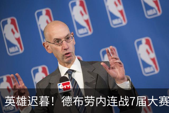 英雄迟暮！德布劳内连战7届大赛 定位下滑或迎来告别？