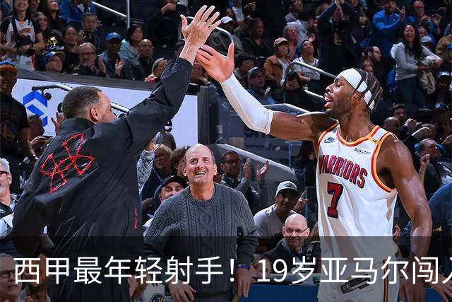 西甲最年轻射手！19岁亚马尔闯入世界杯决赛，年薪已超2000万