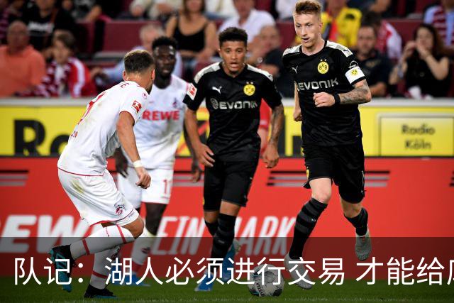 队记：湖人必须进行交易 才能给库明加开出优于老将底薪的合同