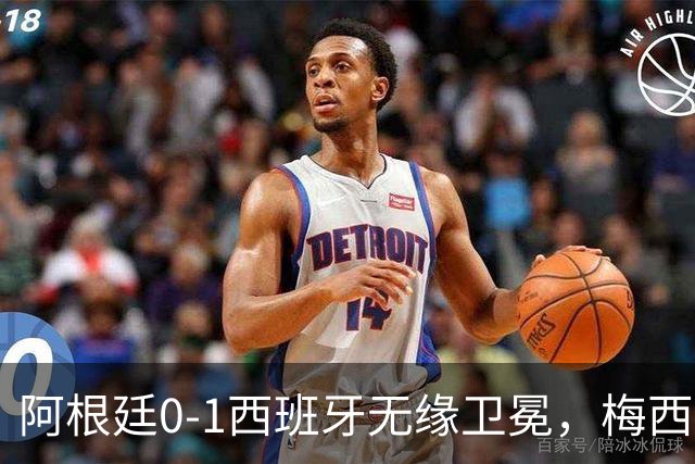 阿根廷0-1西班牙无缘卫冕，梅西双圈大满贯梦碎，赛后那个举动才最戳人